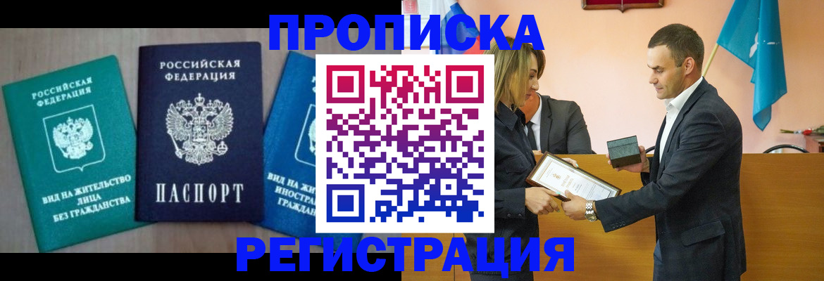 временная прописка в Нижневартовске